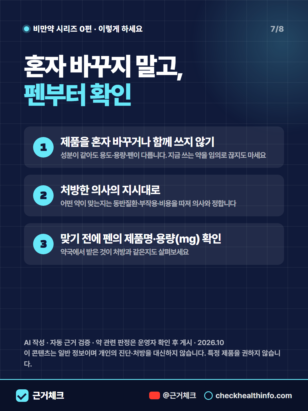 위고비·오젬픽·마운자로·삭센다·에페, 같은 약일까? 7/8